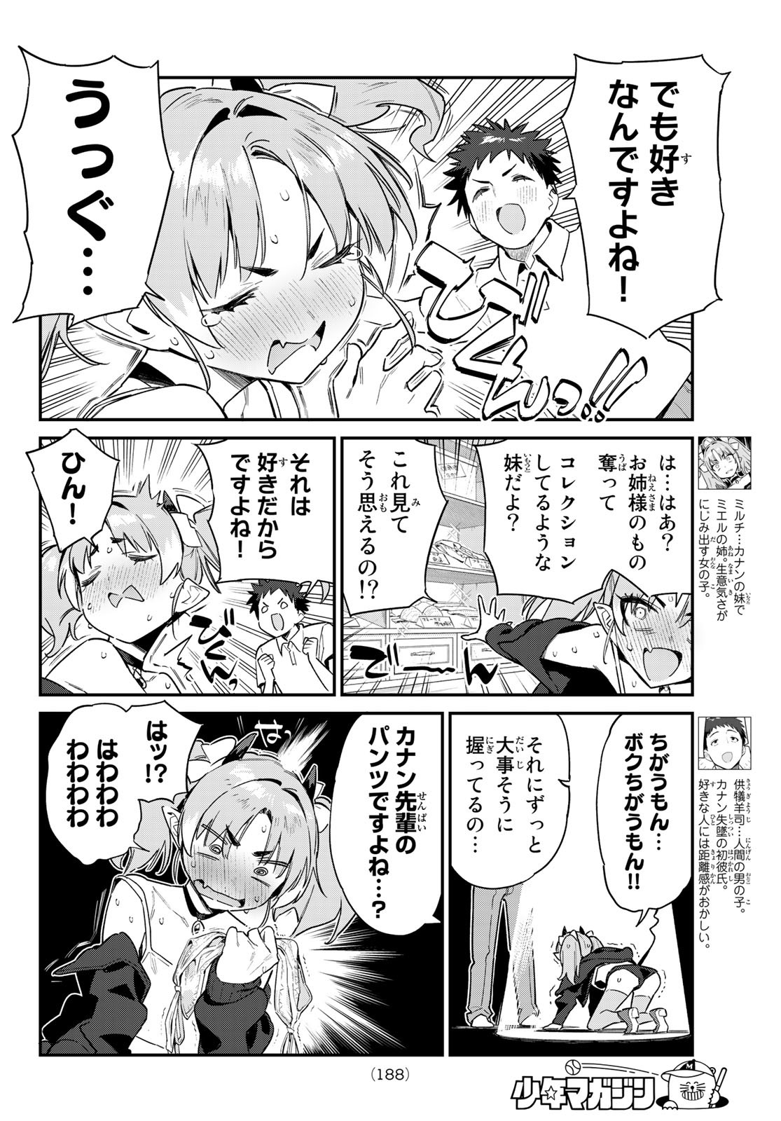 カナン様はあくまでチョロい - 第47話 - Page 2