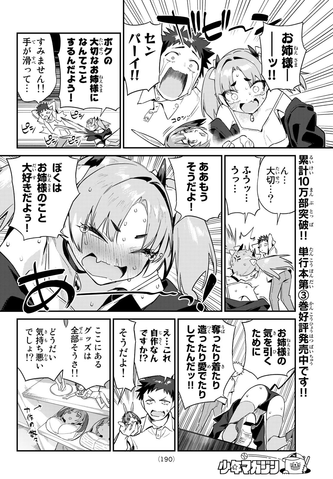 カナン様はあくまでチョロい - 第47話 - Page 4