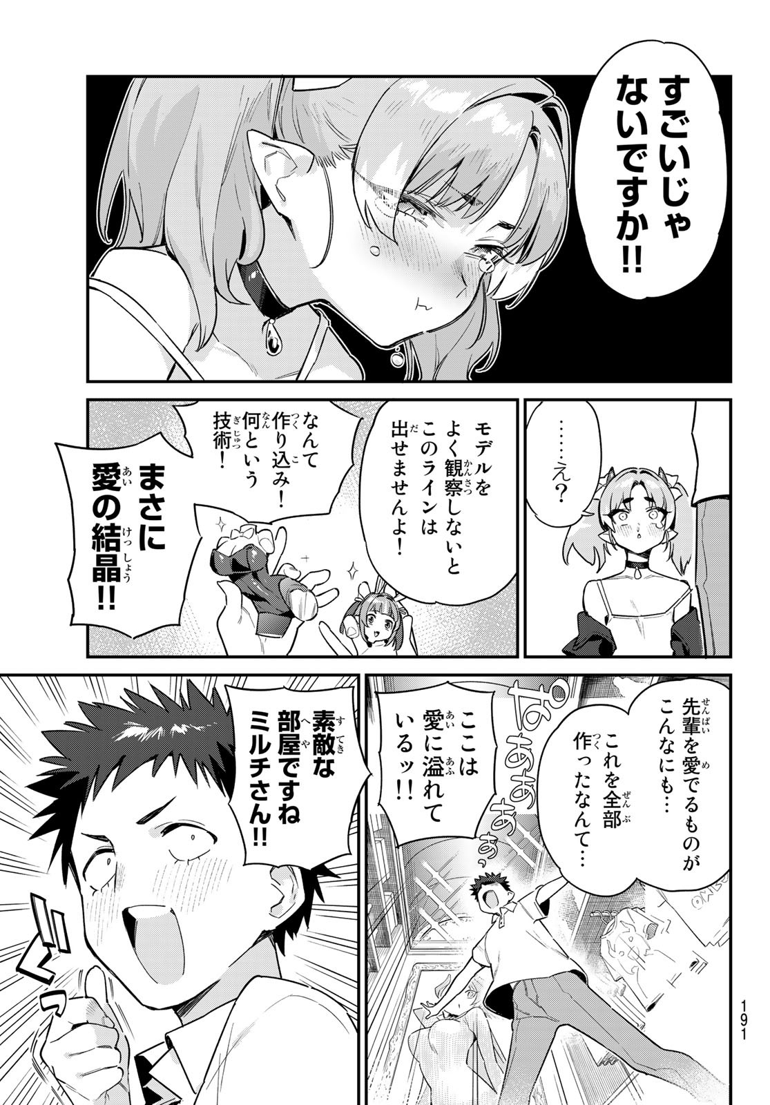 カナン様はあくまでチョロい - 第47話 - Page 5