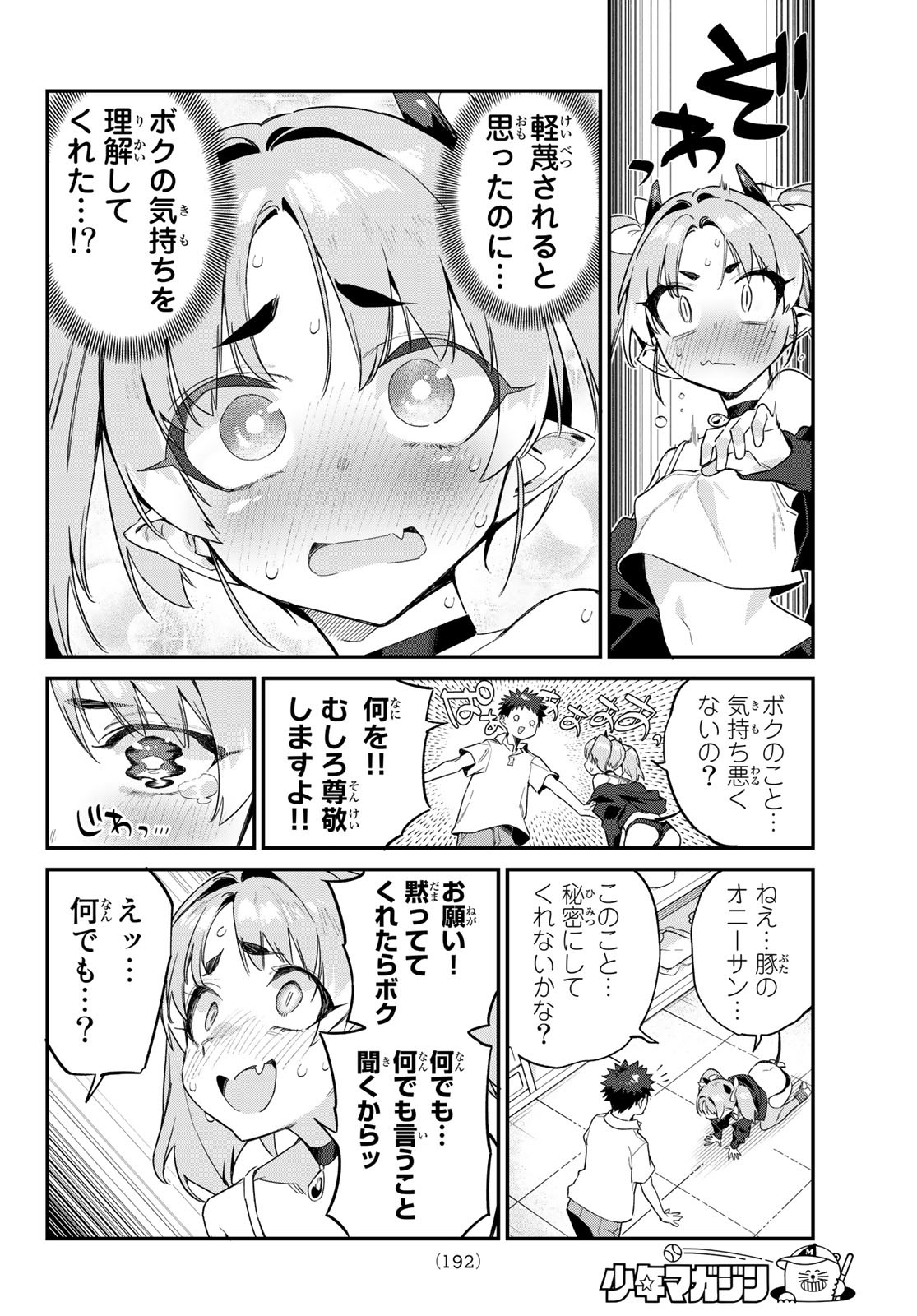 カナン様はあくまでチョロい - 第47話 - Page 6