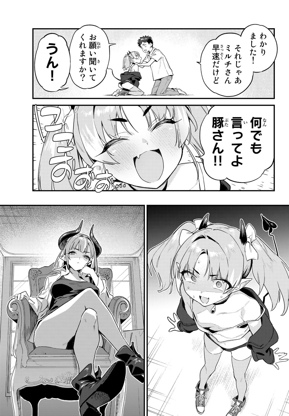 カナン様はあくまでチョロい - 第47話 - Page 7