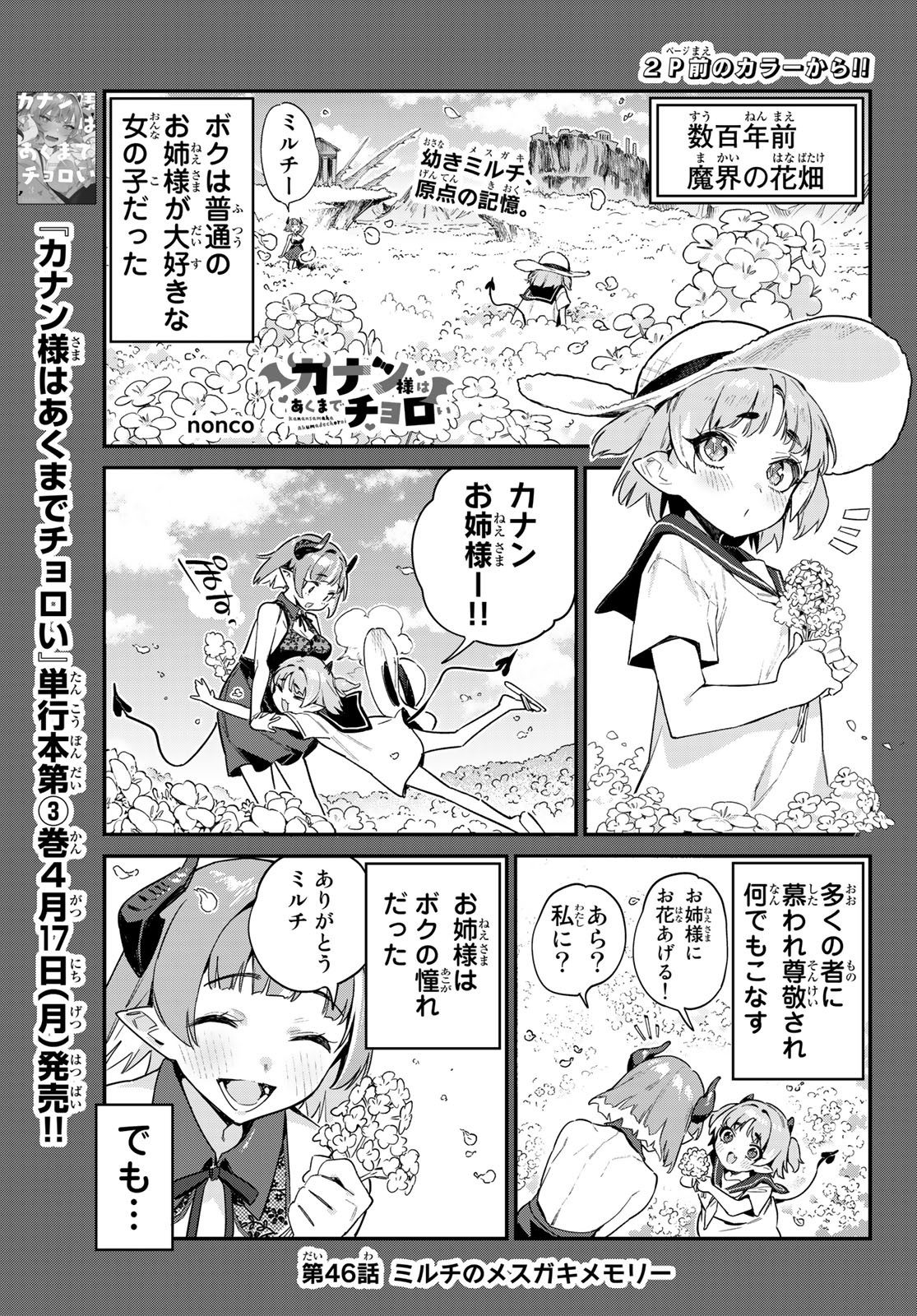 カナン様はあくまでチョロい - 第46話 - Page 2