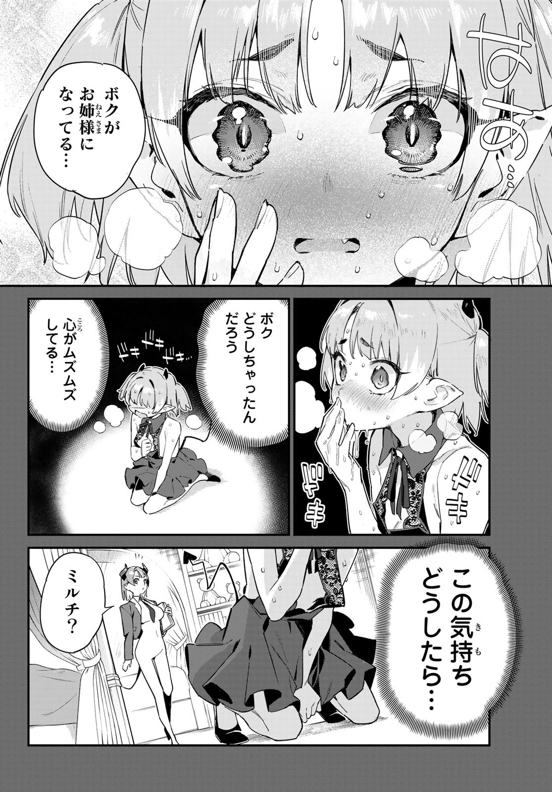 カナン様はあくまでチョロい - 第46話 - Page 5