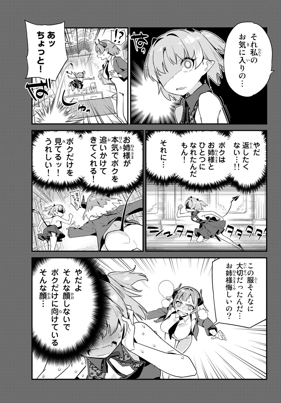 カナン様はあくまでチョロい - 第46話 - Page 6