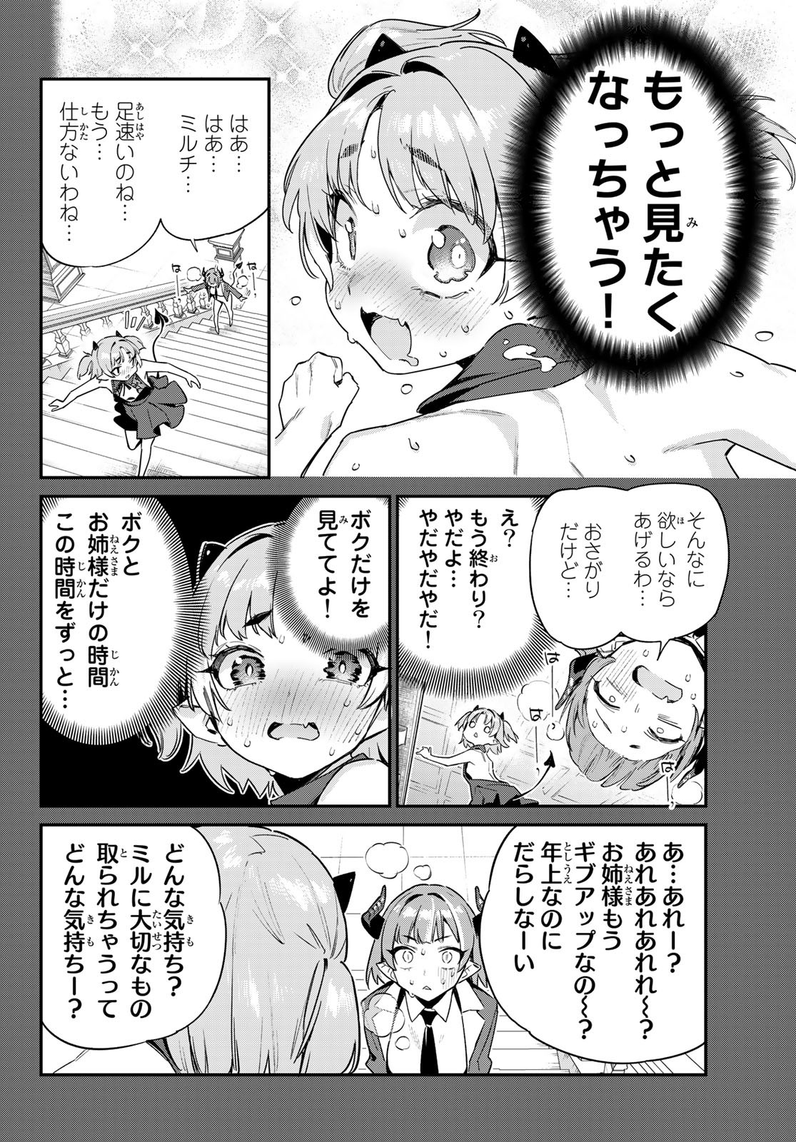 カナン様はあくまでチョロい - 第46話 - Page 7