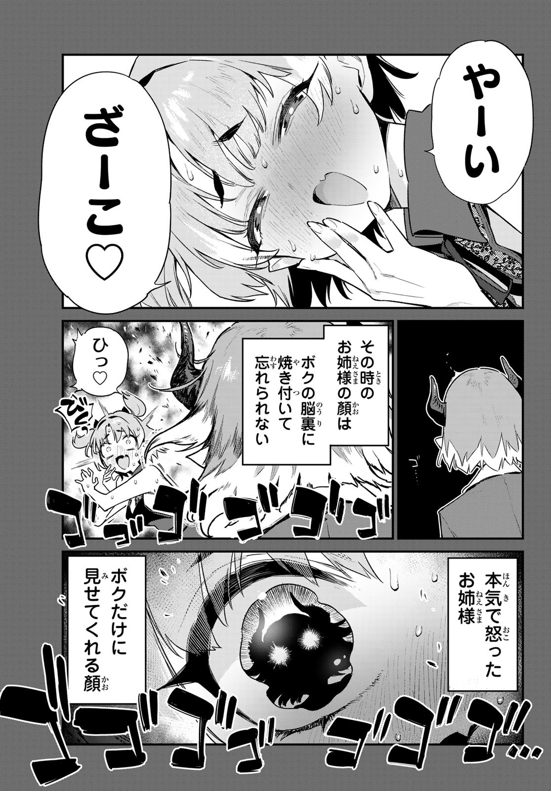 カナン様はあくまでチョロい - 第46話 - Page 8