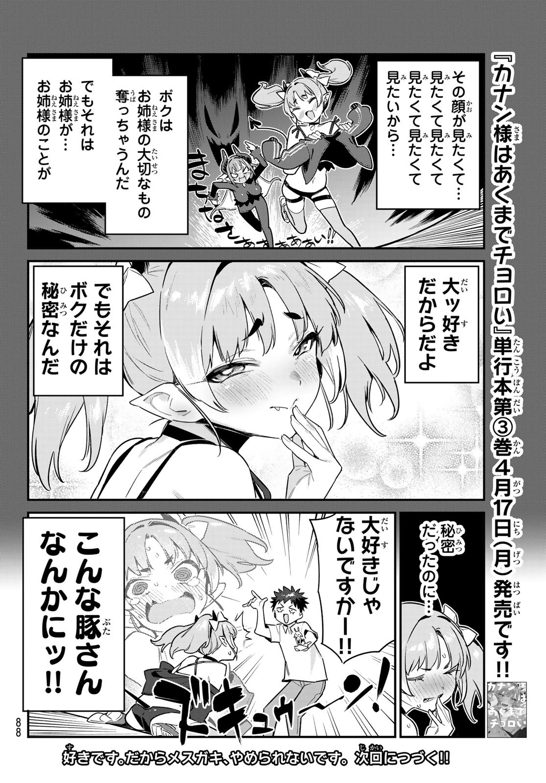 カナン様はあくまでチョロい - 第46話 - Page 9