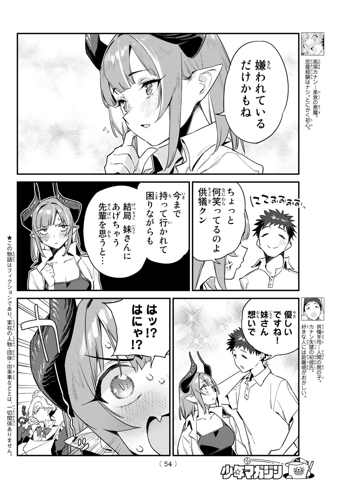 カナン様はあくまでチョロい - 第45話 - Page 2