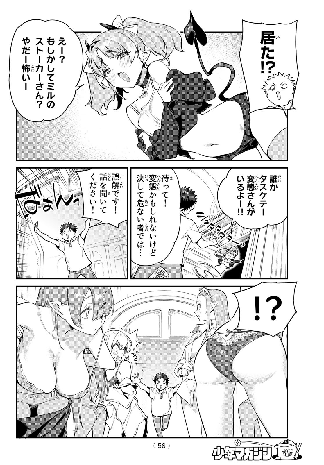 カナン様はあくまでチョロい - 第45話 - Page 4