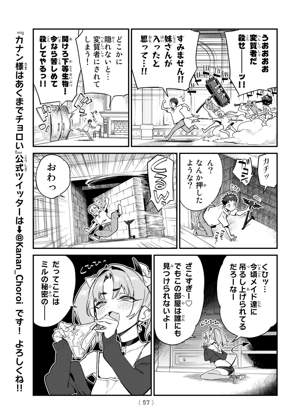 カナン様はあくまでチョロい - 第45話 - Page 5