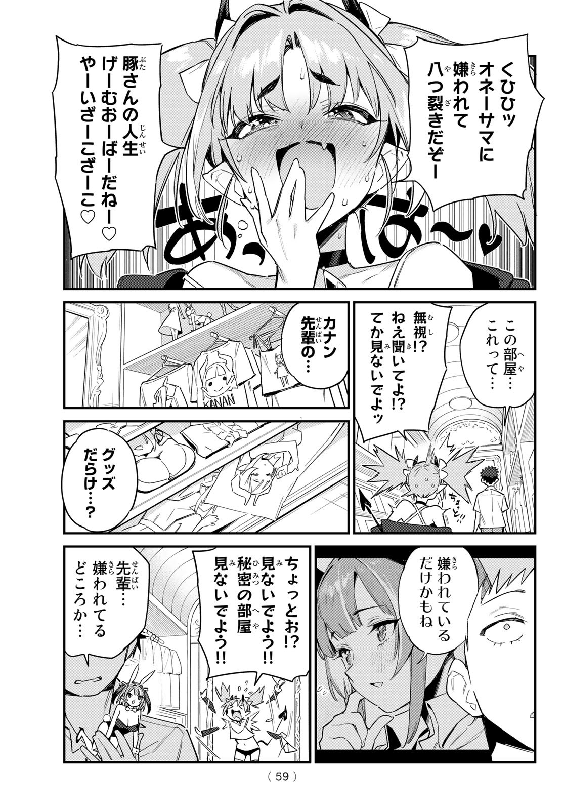 カナン様はあくまでチョロい - 第45話 - Page 7