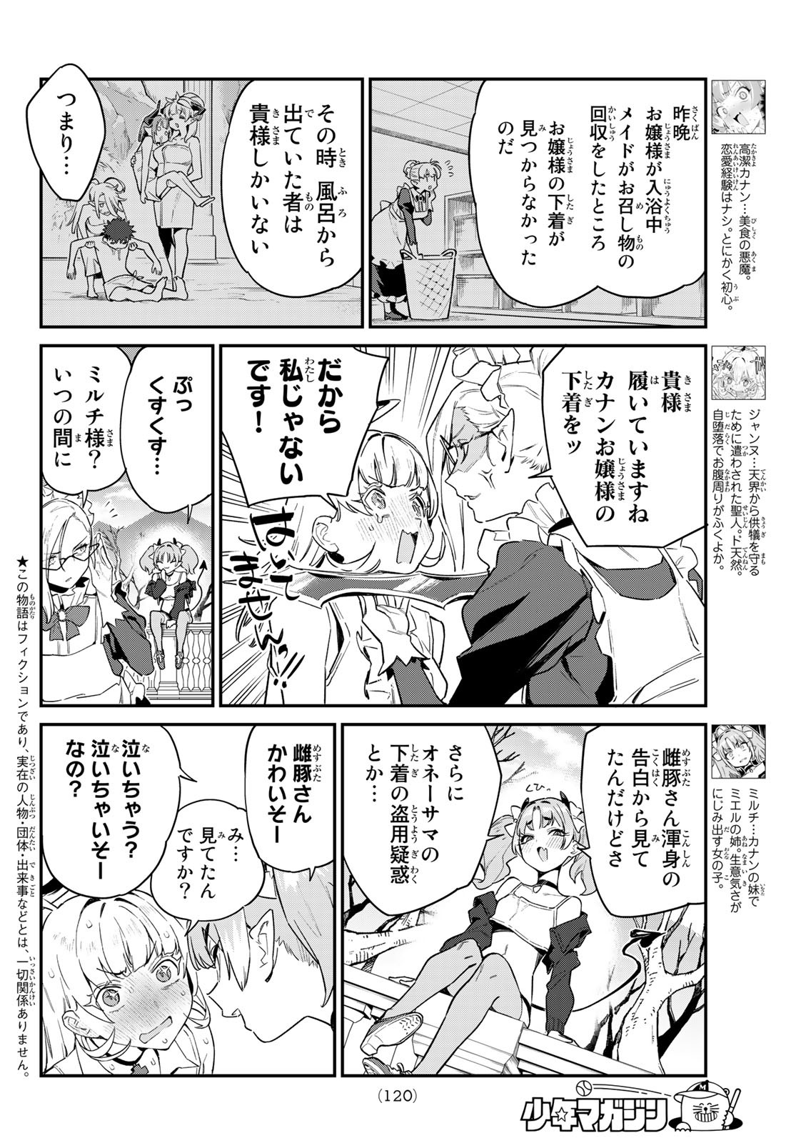 カナン様はあくまでチョロい - 第44話 - Page 2