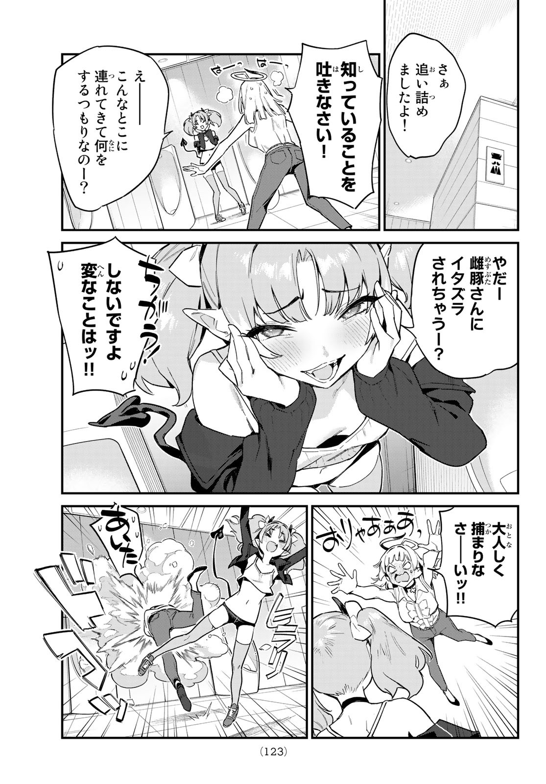 カナン様はあくまでチョロい - 第44話 - Page 5