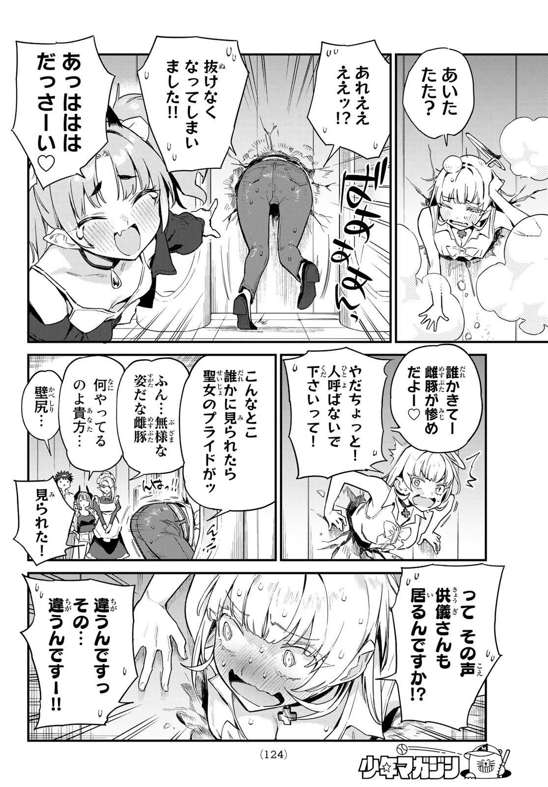 カナン様はあくまでチョロい - 第44話 - Page 6