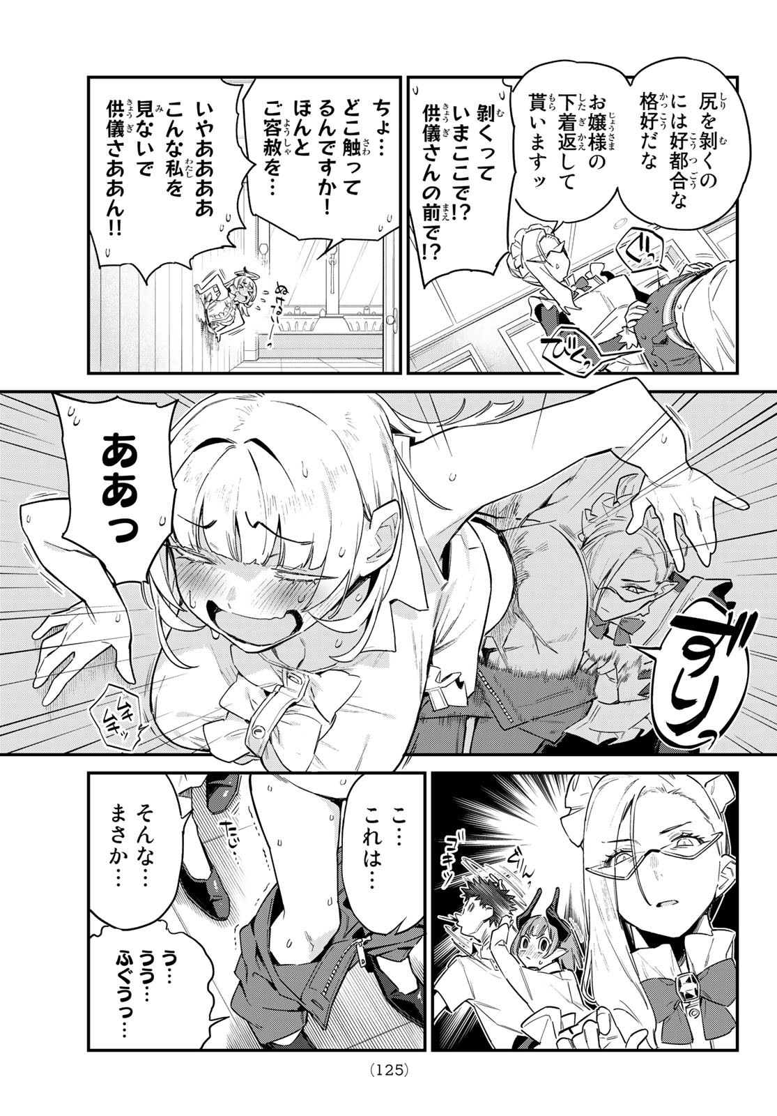 カナン様はあくまでチョロい - 第44話 - Page 7