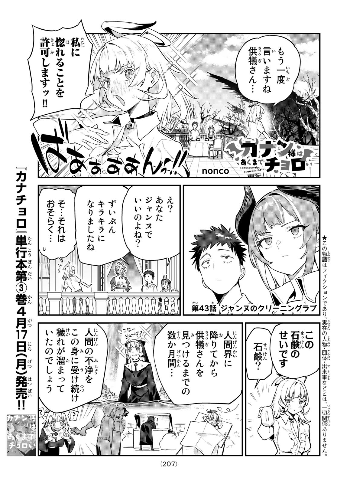 カナン様はあくまでチョロい - 第43話 - Page 1