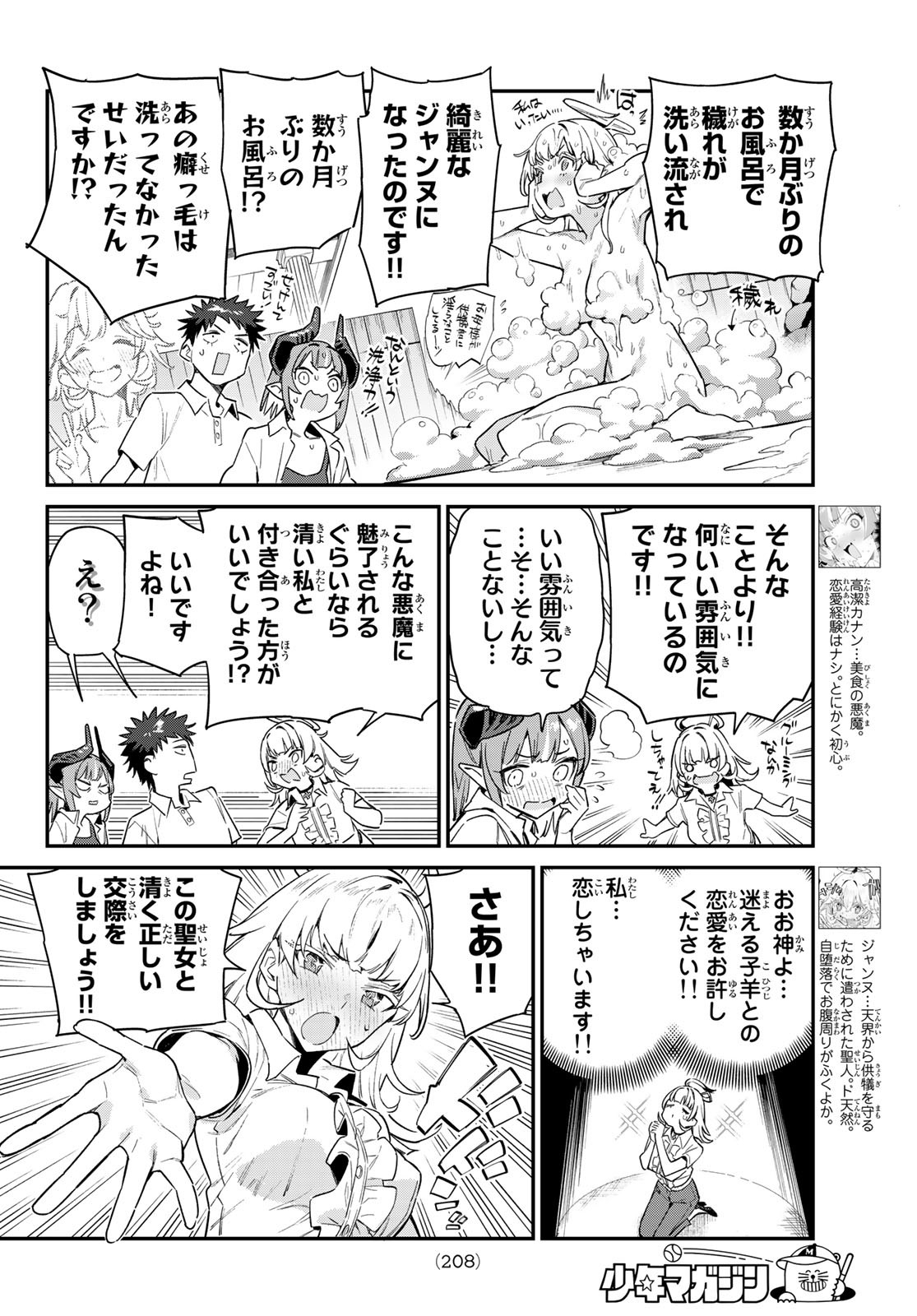 カナン様はあくまでチョロい - 第43話 - Page 2