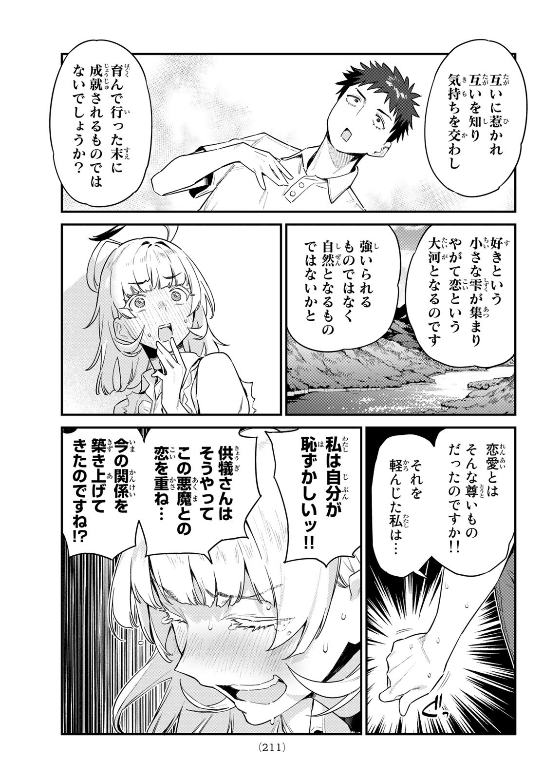 カナン様はあくまでチョロい - 第43話 - Page 5