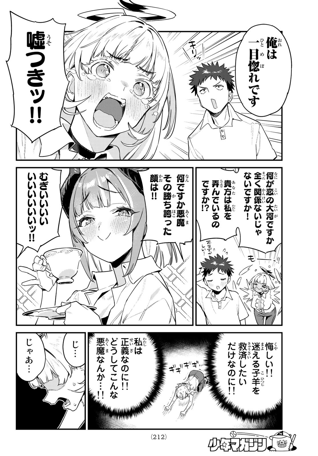 カナン様はあくまでチョロい - 第43話 - Page 6