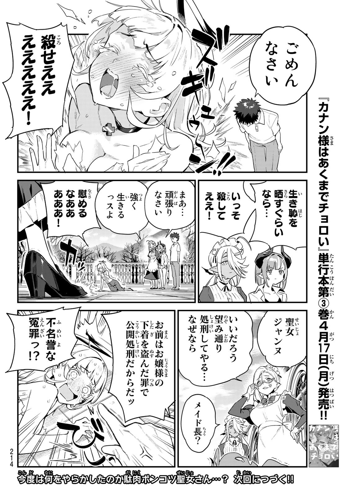 カナン様はあくまでチョロい - 第43話 - Page 8