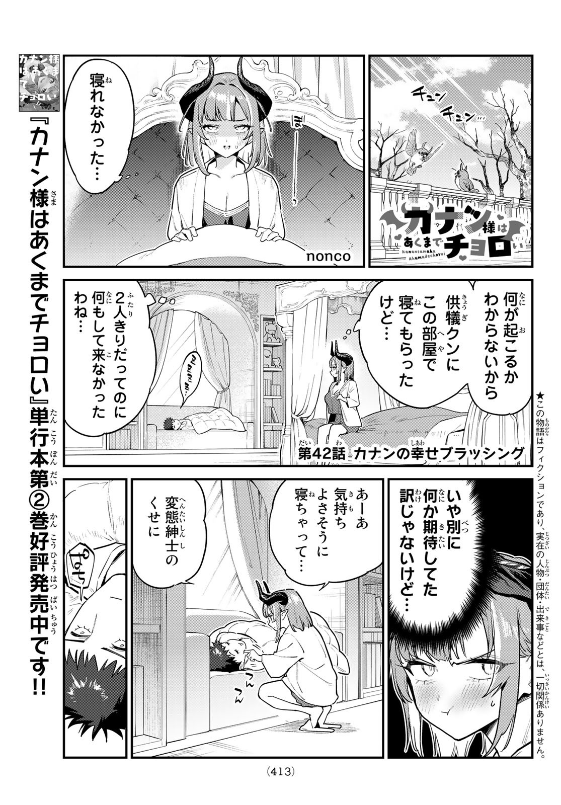 カナン様はあくまでチョロい - 第42話 - Page 1