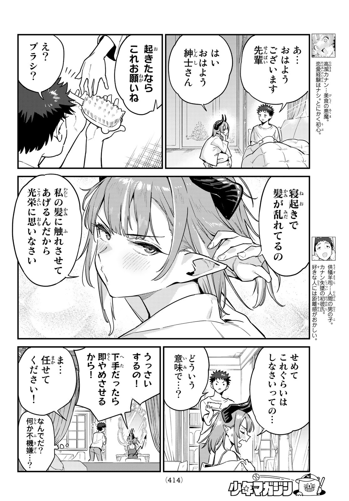 カナン様はあくまでチョロい - 第42話 - Page 2