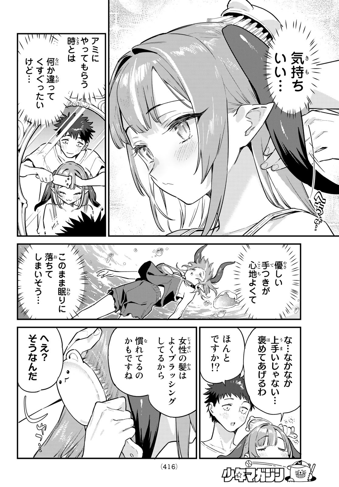 カナン様はあくまでチョロい - 第42話 - Page 4