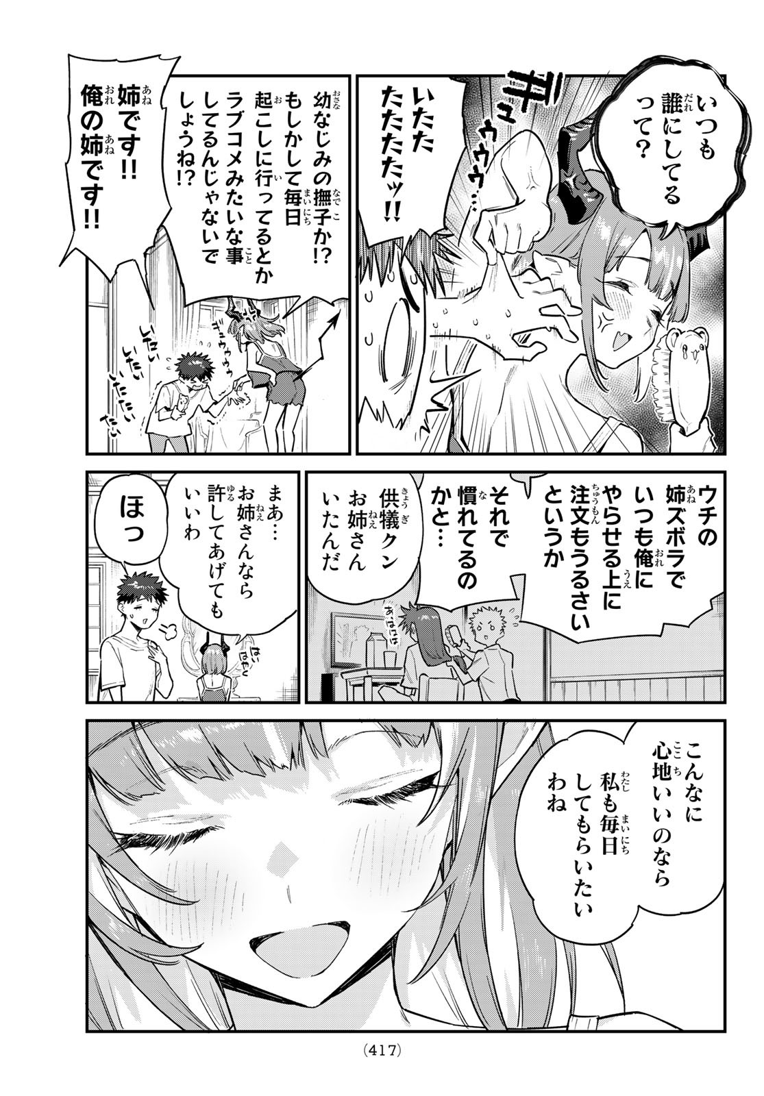 カナン様はあくまでチョロい - 第42話 - Page 5