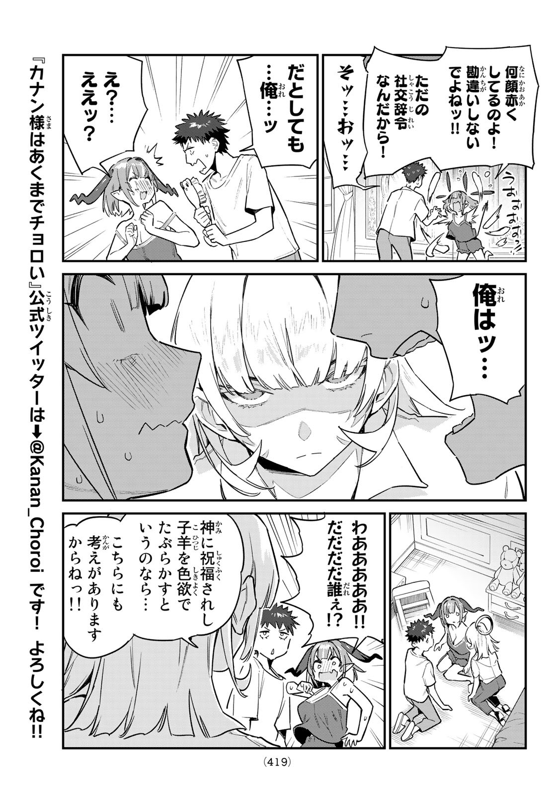 カナン様はあくまでチョロい - 第42話 - Page 7