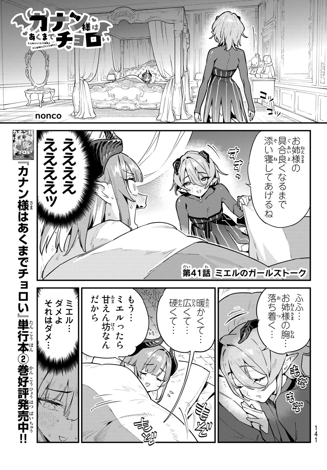 カナン様はあくまでチョロい - 第41話 - Page 1