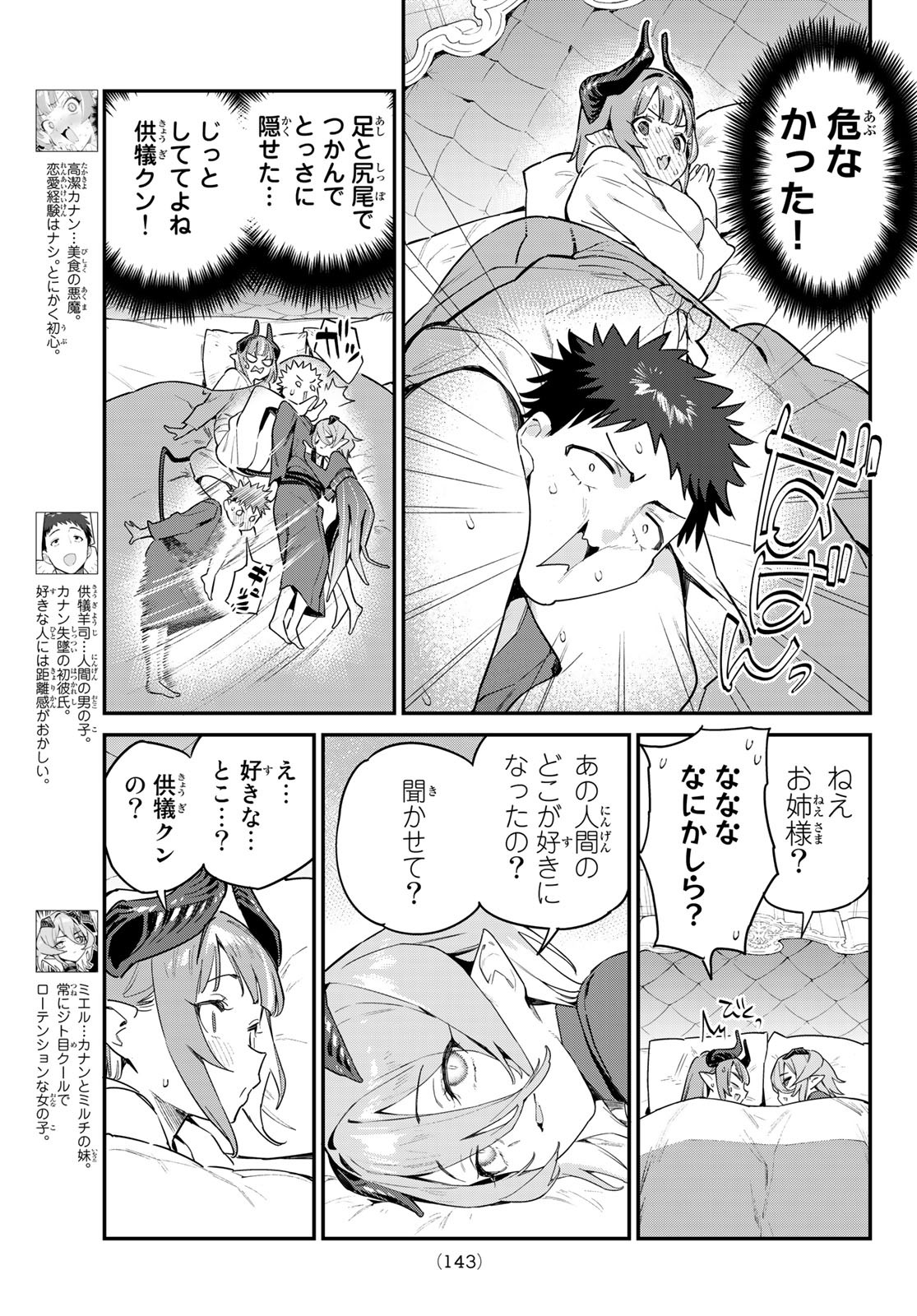 カナン様はあくまでチョロい - 第41話 - Page 3