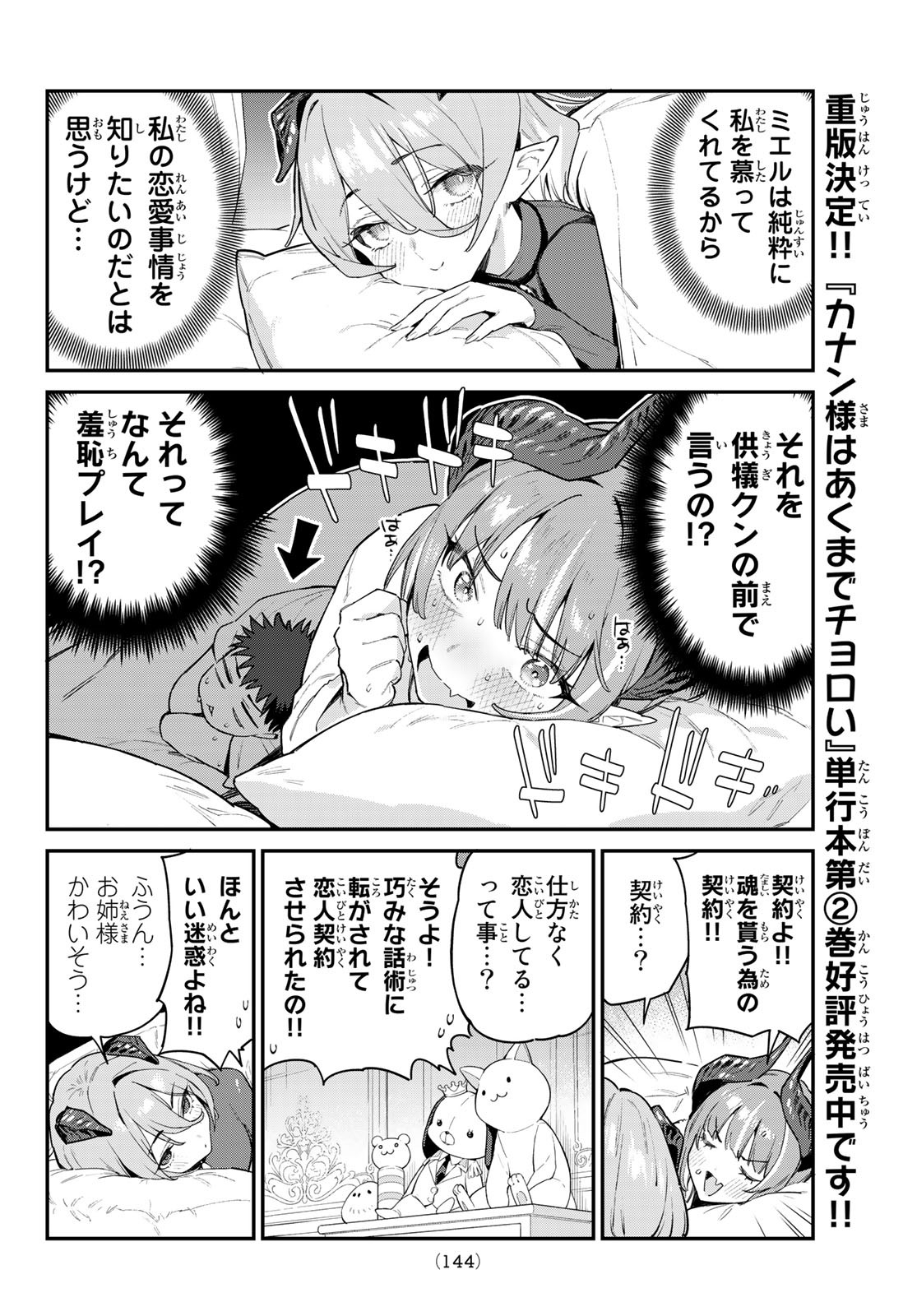 カナン様はあくまでチョロい - 第41話 - Page 4