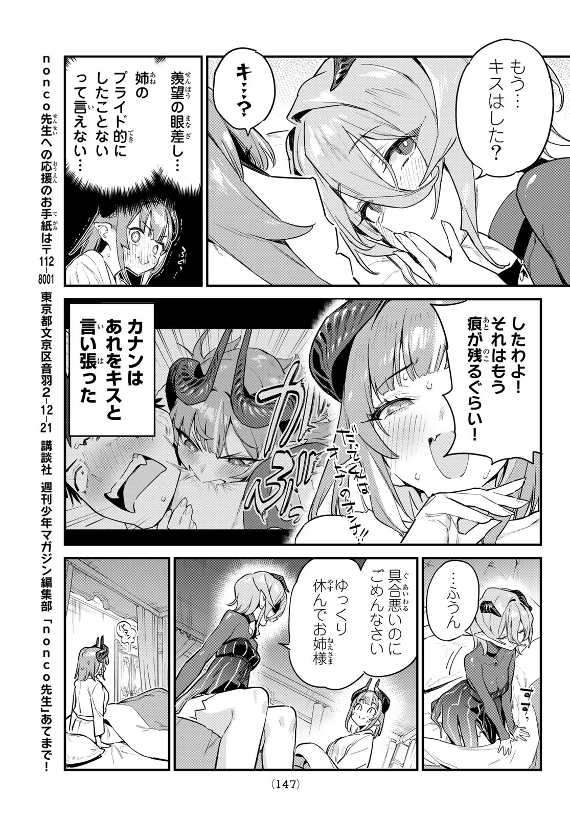 カナン様はあくまでチョロい - 第41話 - Page 7