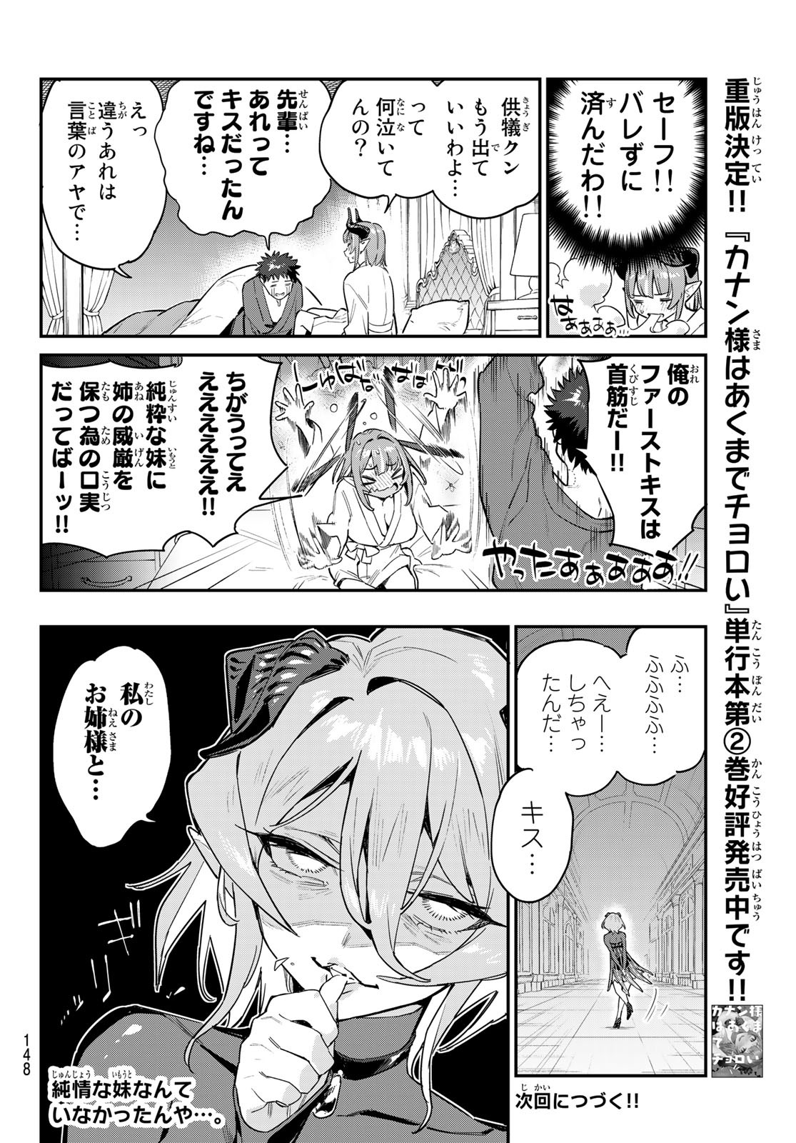 カナン様はあくまでチョロい - 第41話 - Page 8