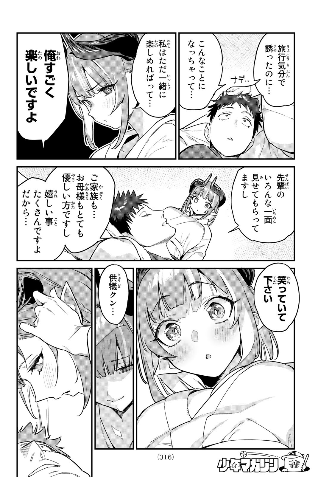 カナン様はあくまでチョロい - 第40話 - Page 6