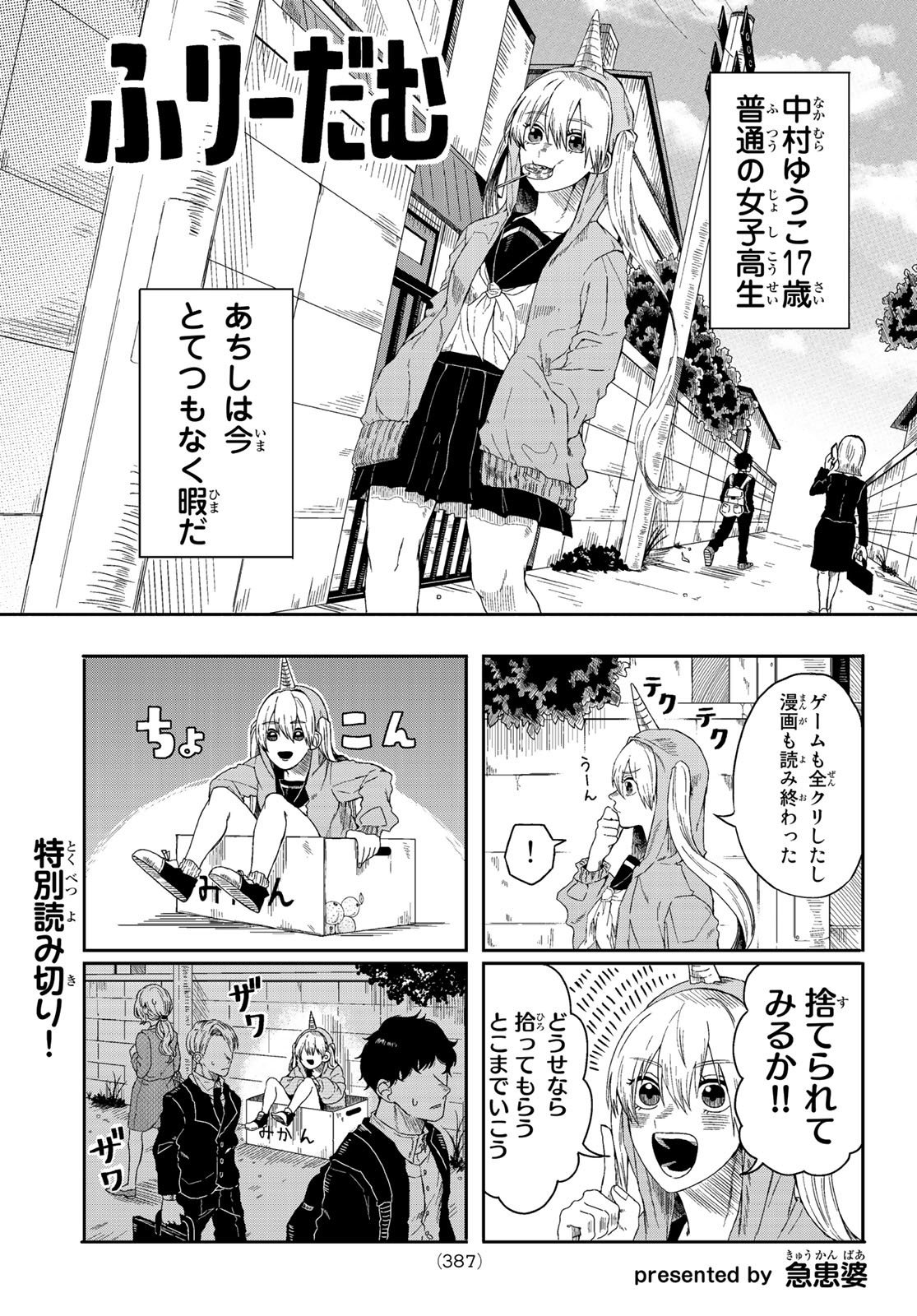 カナン様はあくまでチョロい - 第39話 - Page 1