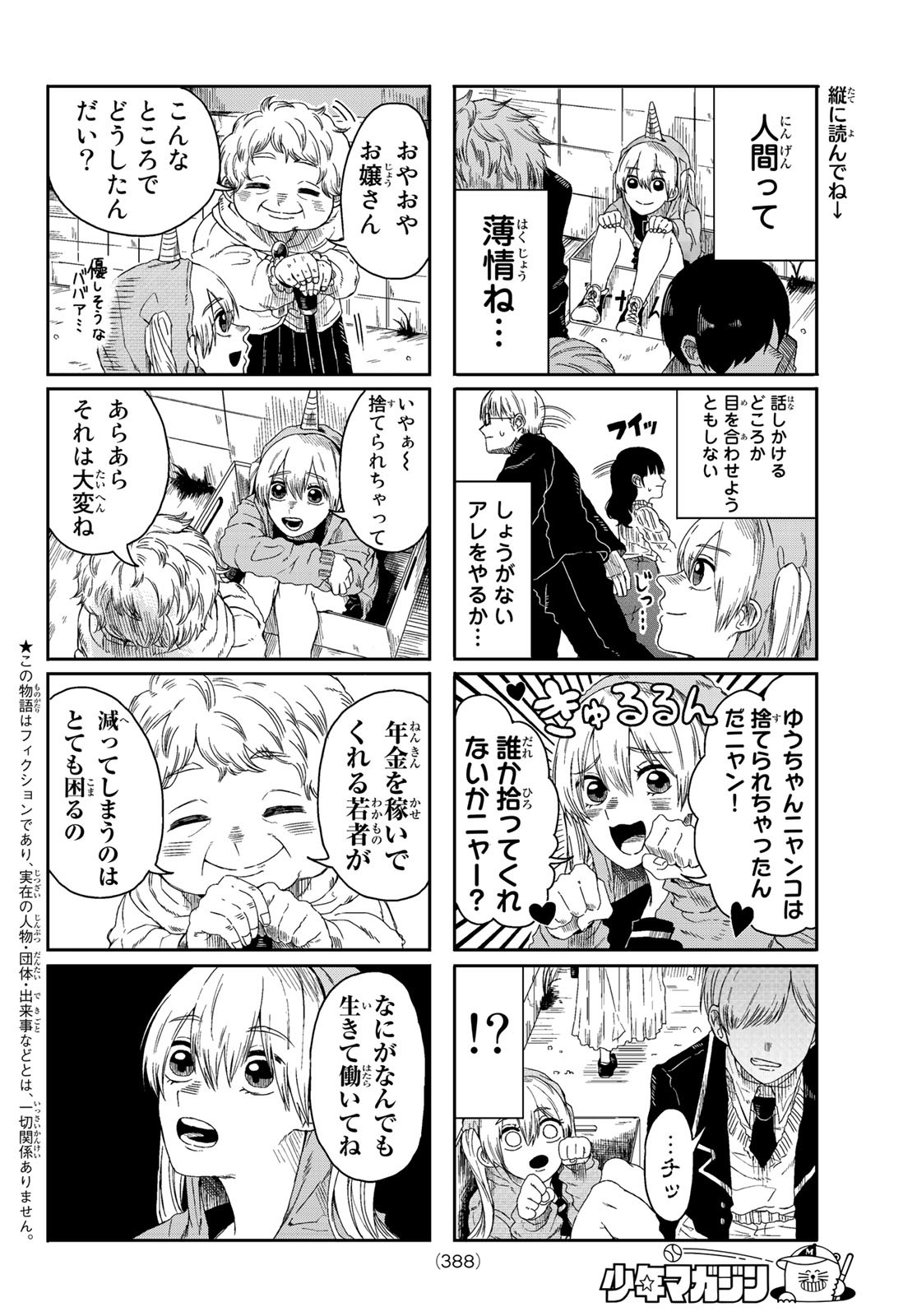 カナン様はあくまでチョロい - 第39話 - Page 2