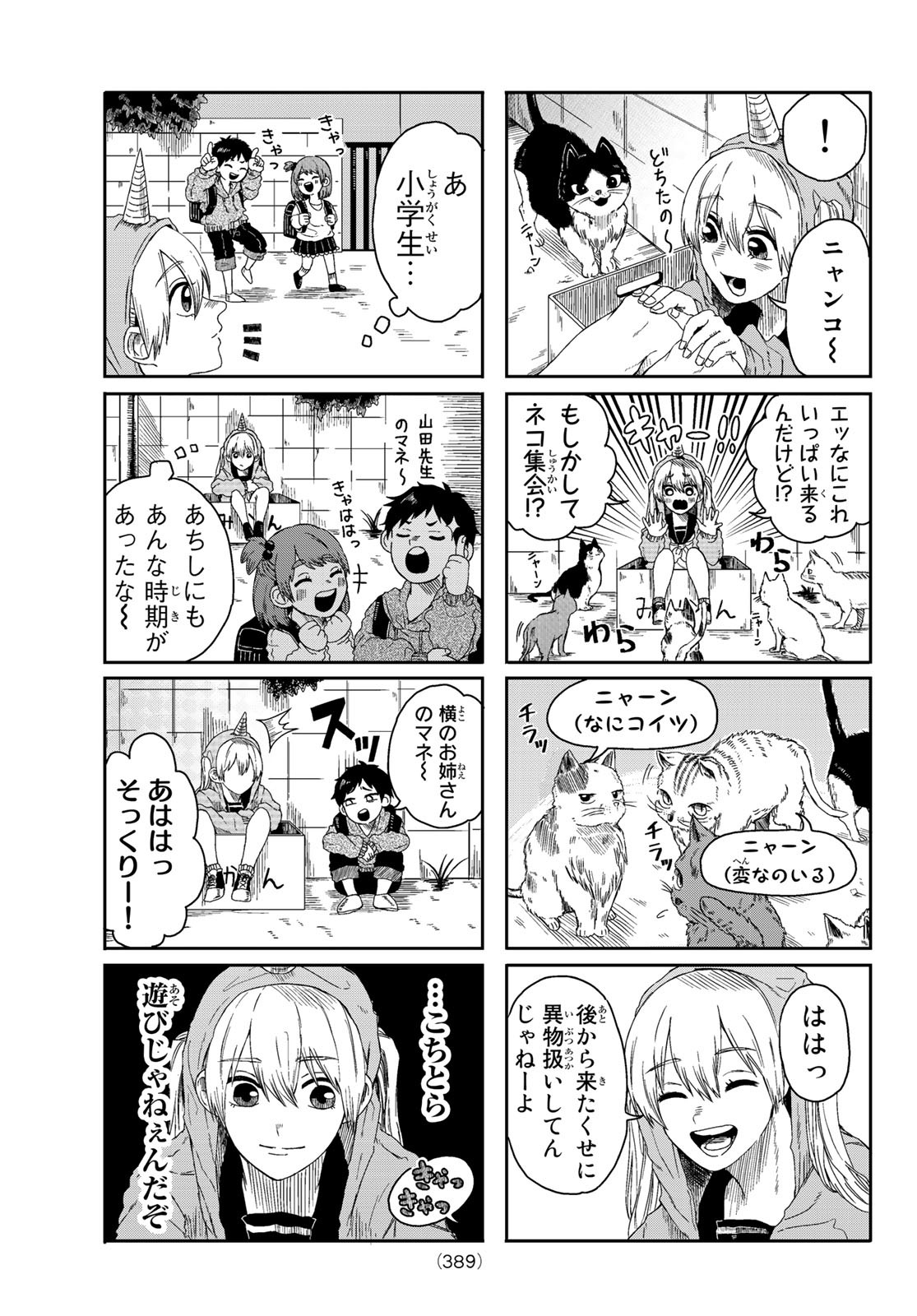 カナン様はあくまでチョロい - 第39話 - Page 3