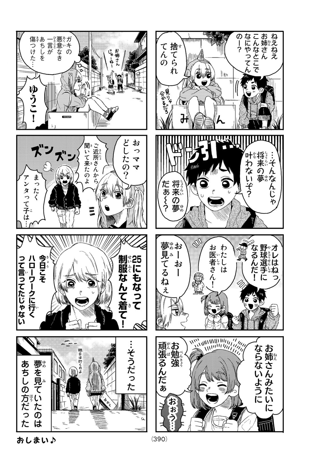 カナン様はあくまでチョロい - 第39話 - Page 4