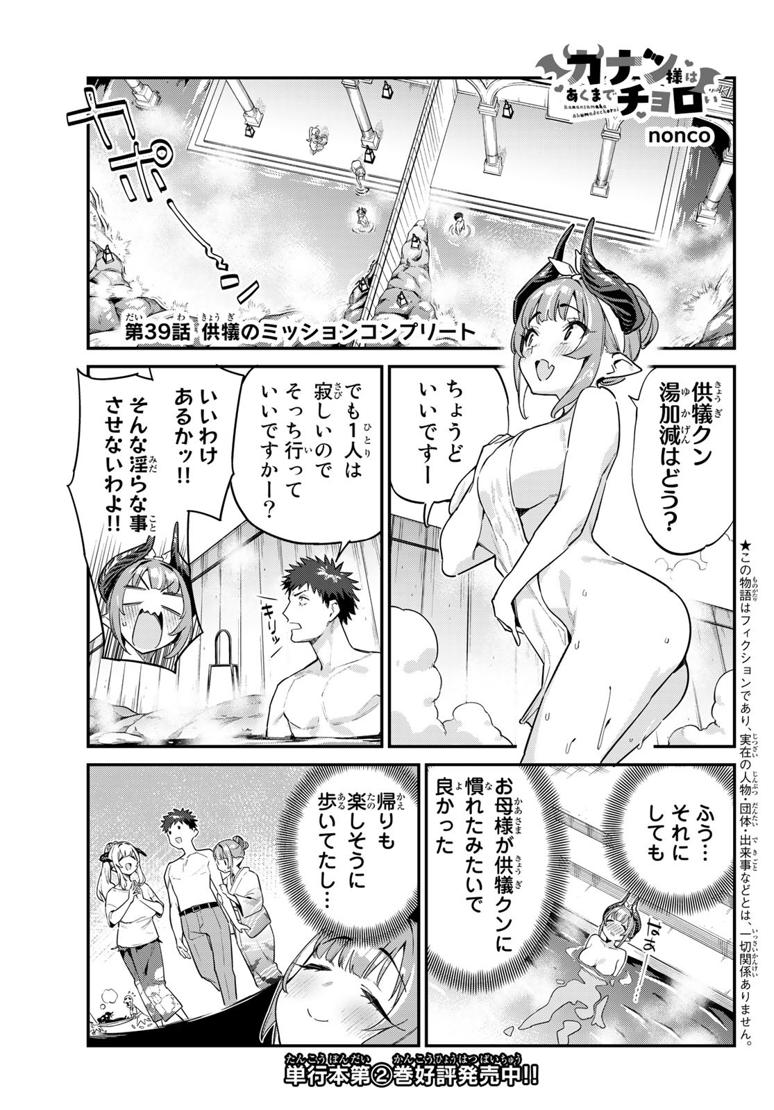 カナン様はあくまでチョロい - 第39話 - Page 5