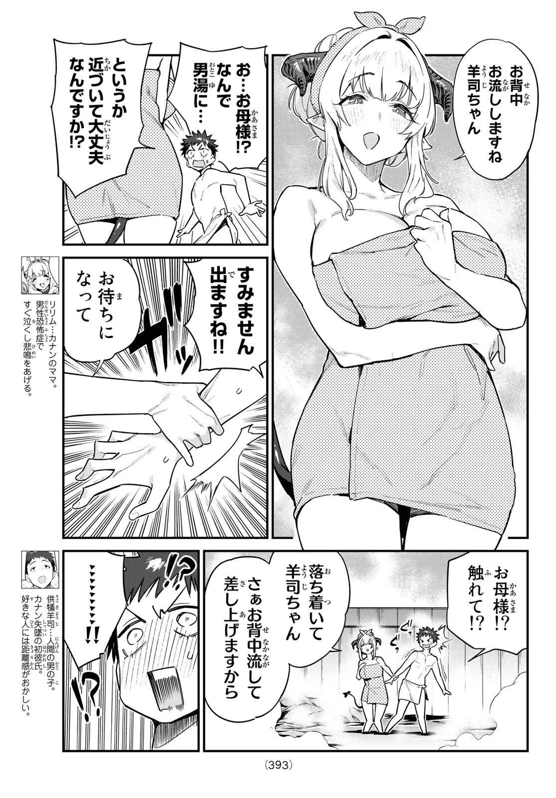 カナン様はあくまでチョロい - 第39話 - Page 7