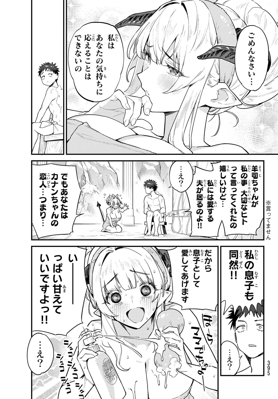 カナン様はあくまでチョロい - 第39話 - Page 9