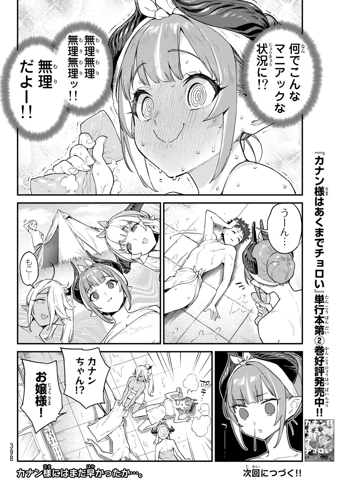 カナン様はあくまでチョロい - 第39話 - Page 12