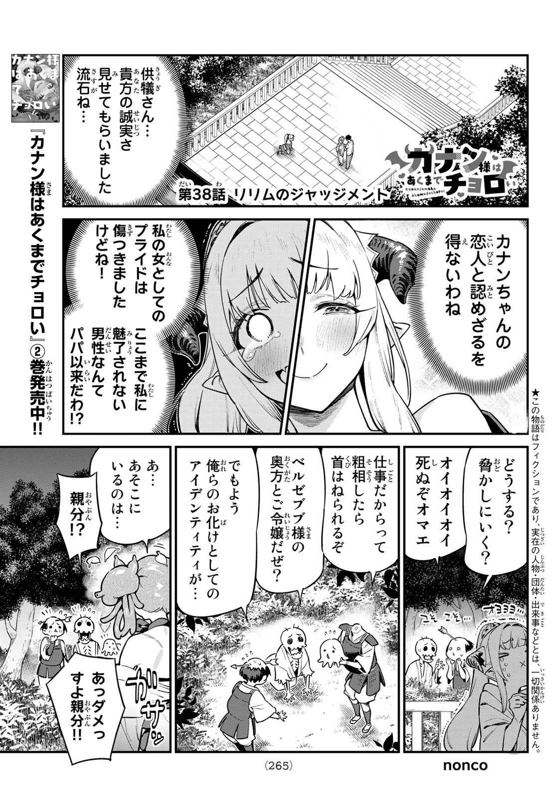 カナン様はあくまでチョロい - 第38話 - Page 1