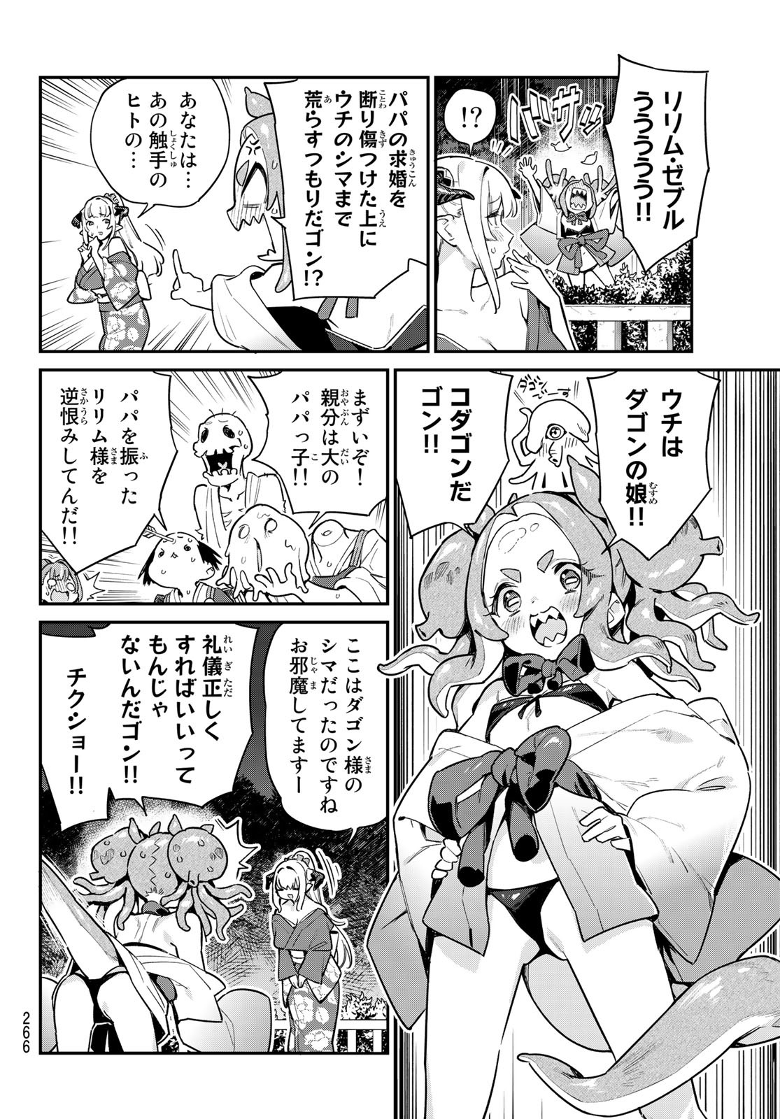 カナン様はあくまでチョロい - 第38話 - Page 2