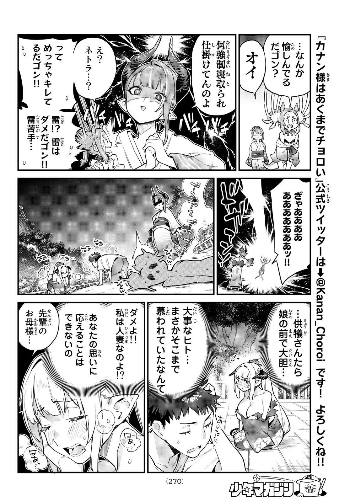 カナン様はあくまでチョロい - 第38話 - Page 6