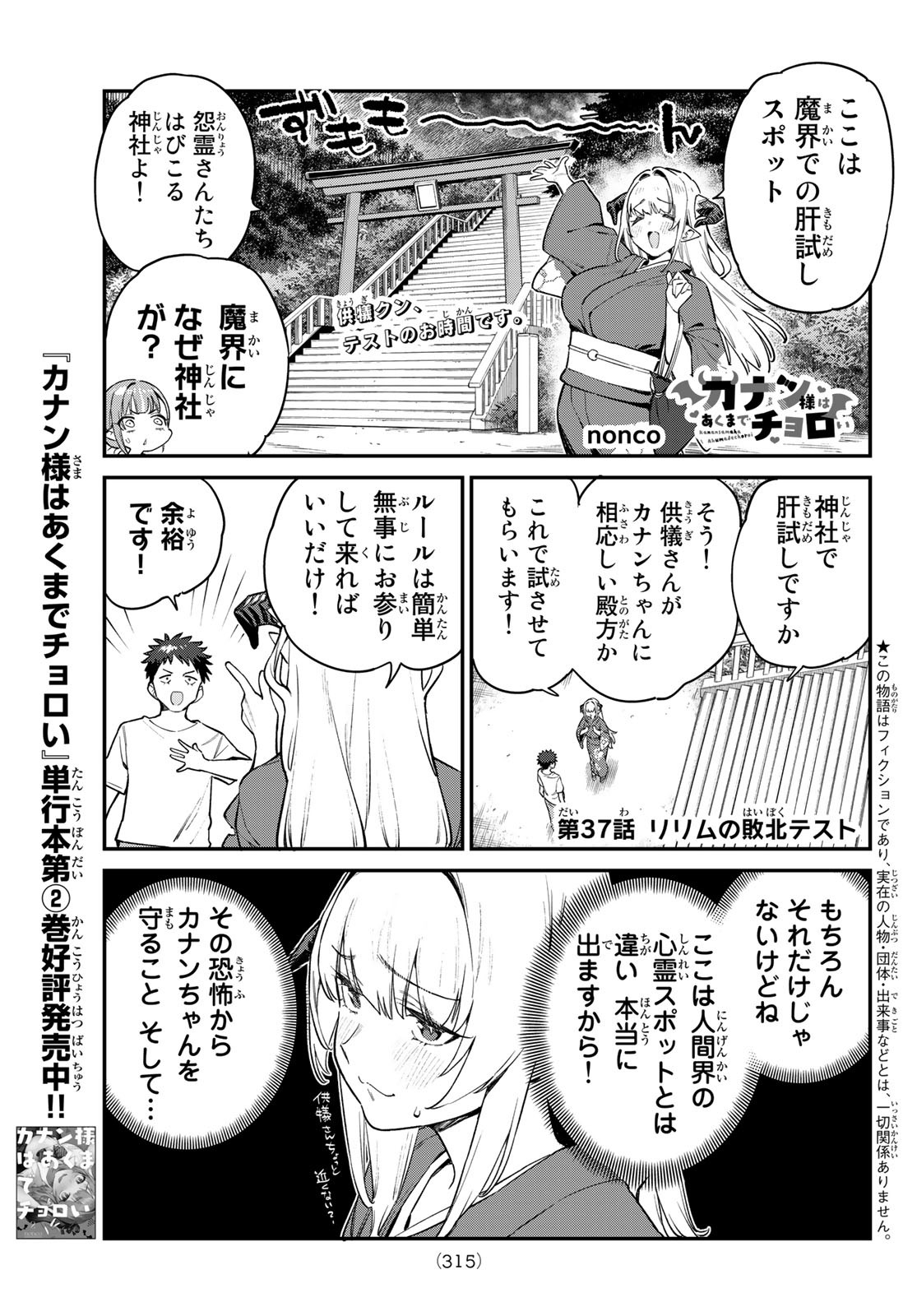 カナン様はあくまでチョロい - 第37話 - Page 1