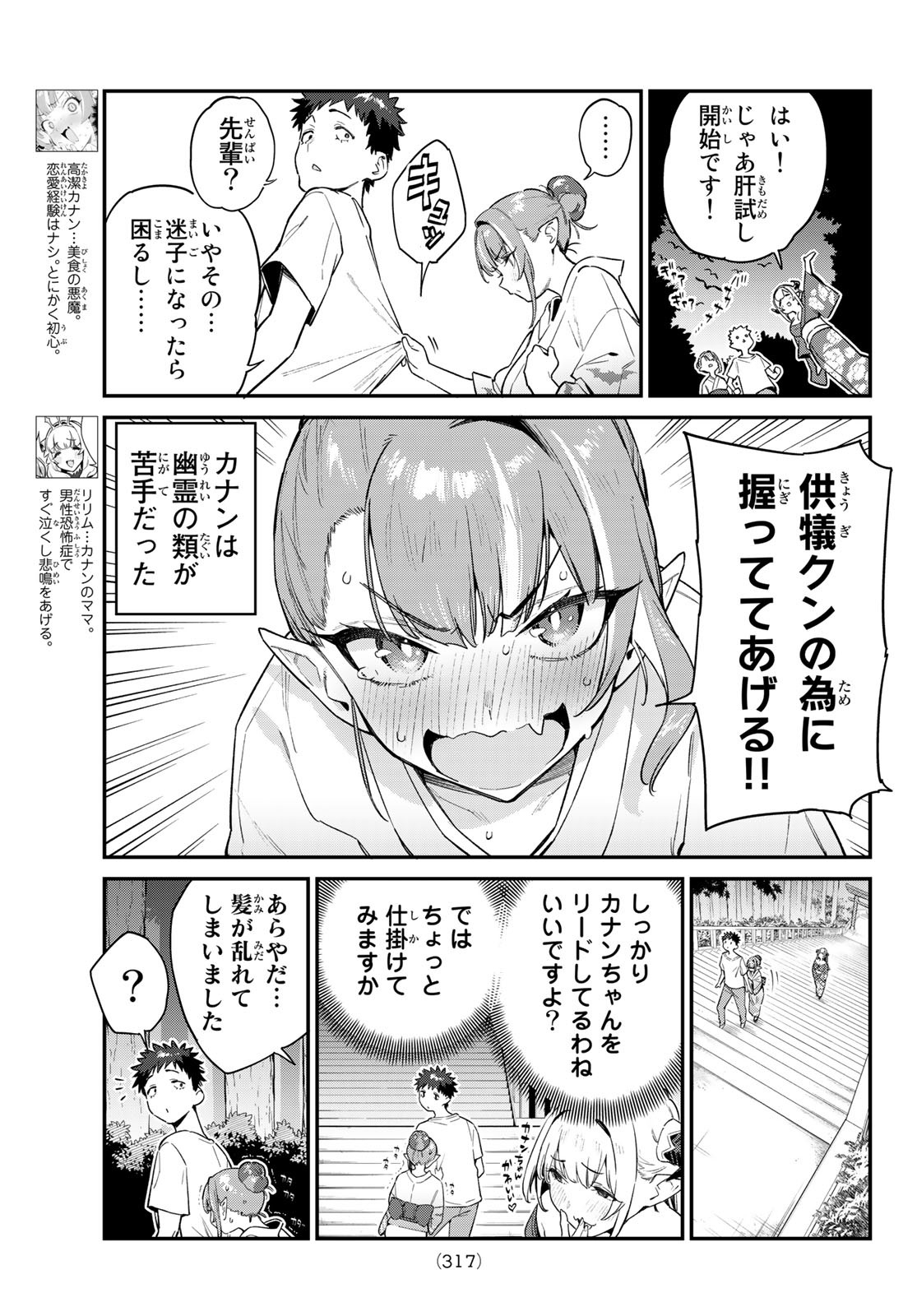 カナン様はあくまでチョロい - 第37話 - Page 3