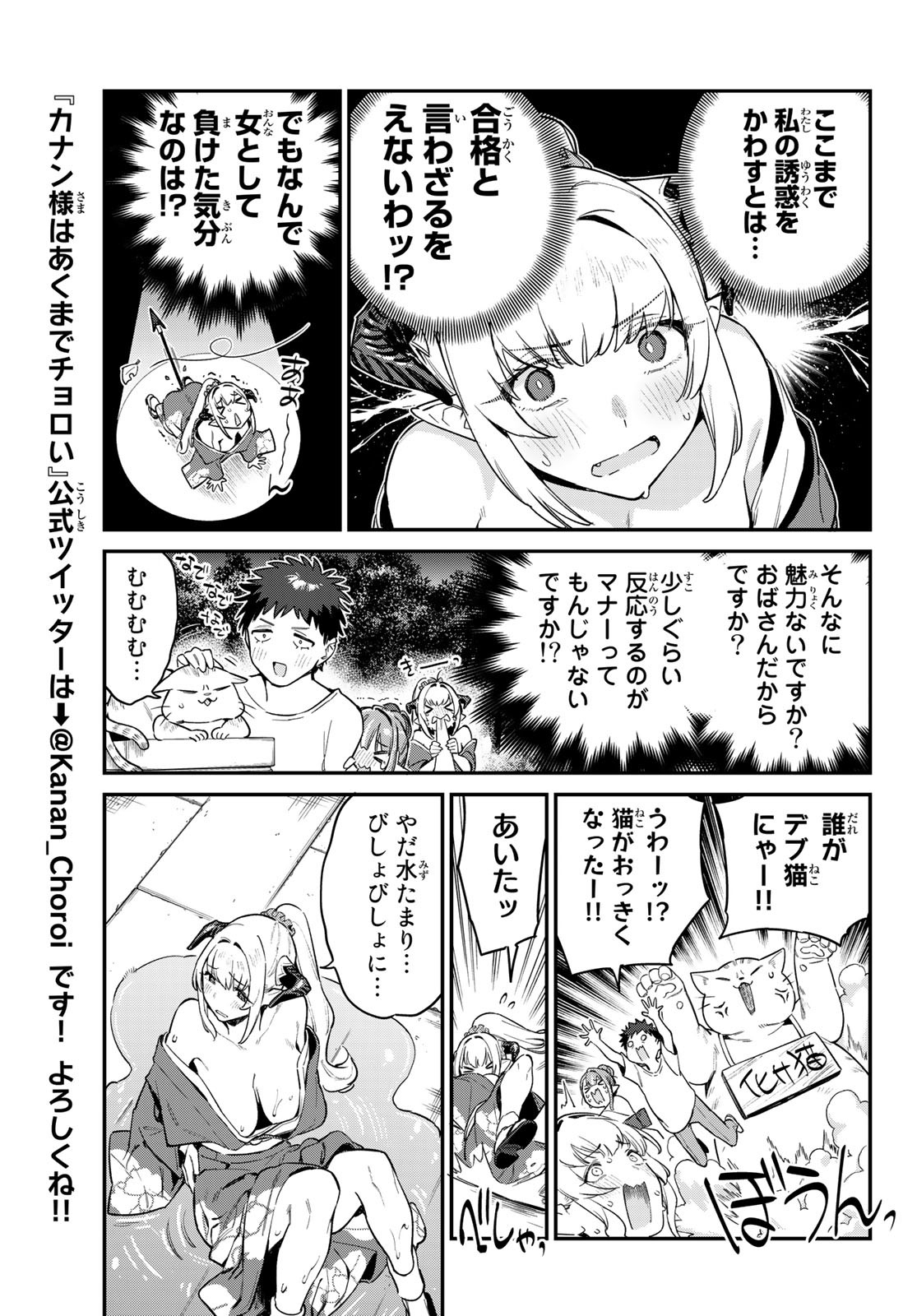 カナン様はあくまでチョロい - 第37話 - Page 7