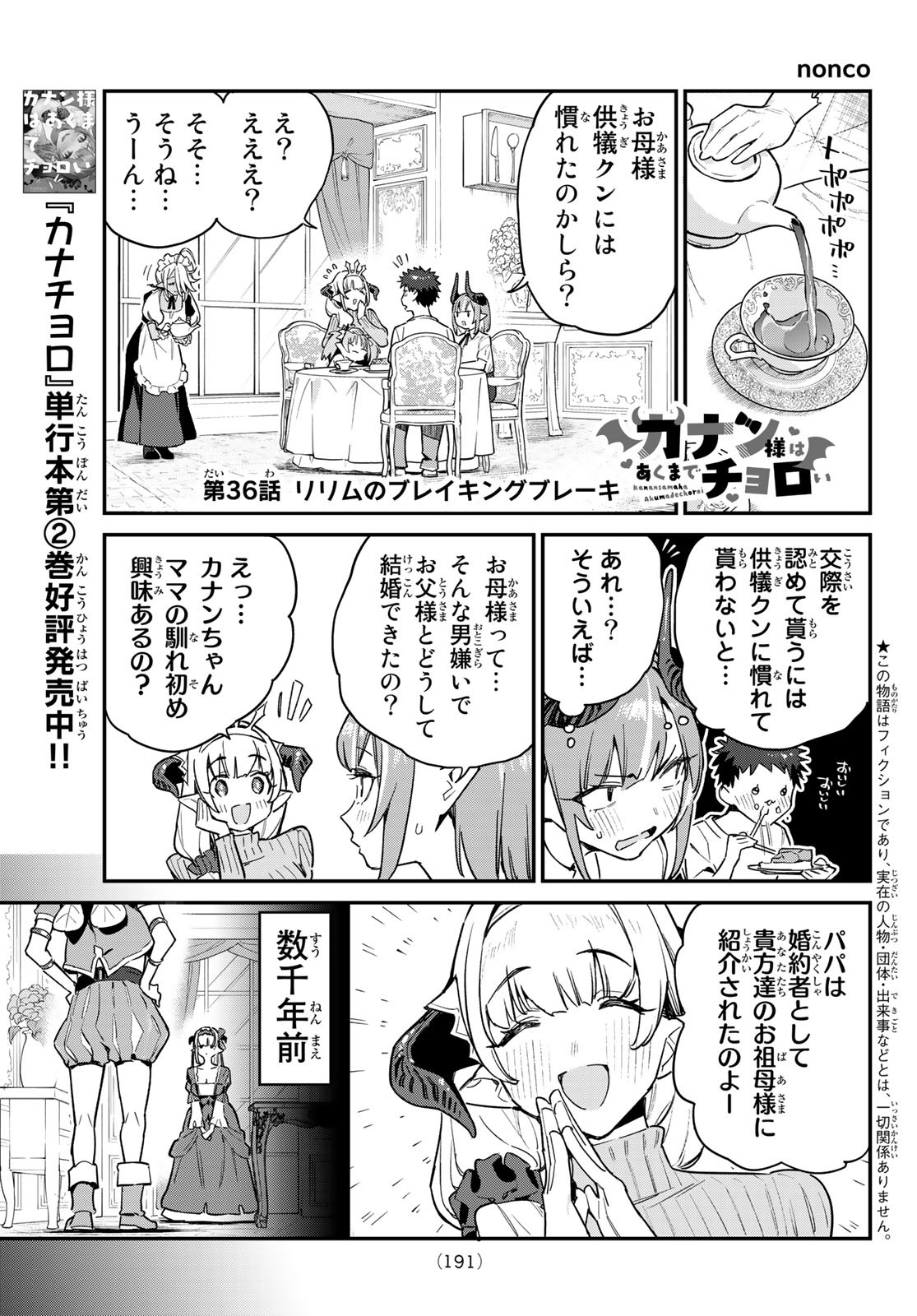 カナン様はあくまでチョロい - 第36話 - Page 1